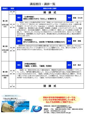 高知大学出前公開講座内容詳細