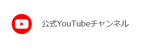 公式YouTubeバナー