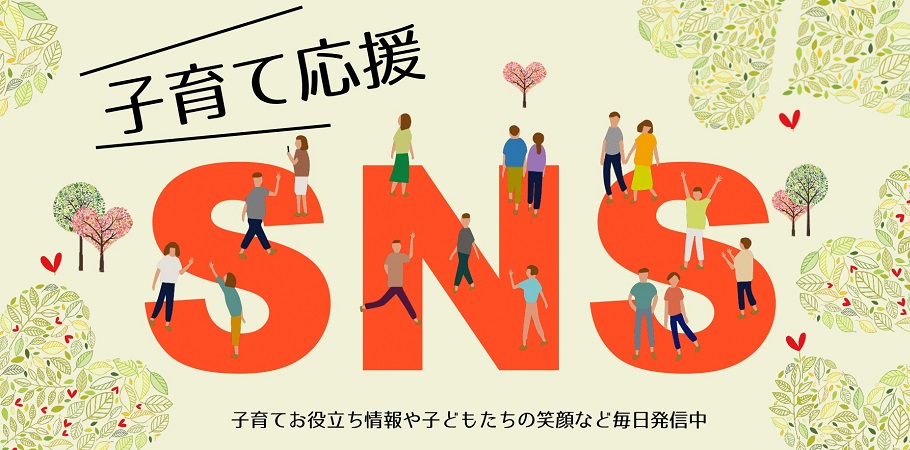 四万十市子育て応援SNS