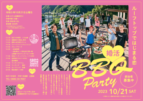 BBQ Partyチラシ