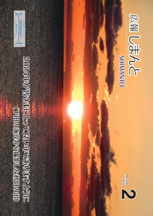 令和6年2月号広報しまんとの表紙