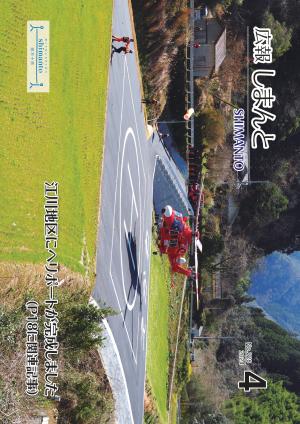 令和6年4月号広報しまんとの表紙