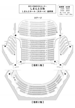 しまんとホール座席図