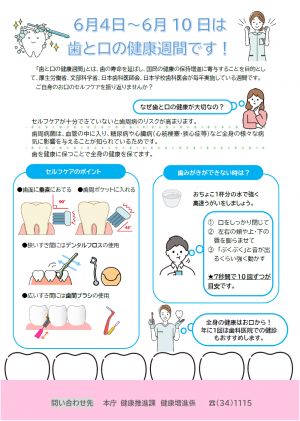 「歯と口の健康週間」チラシ