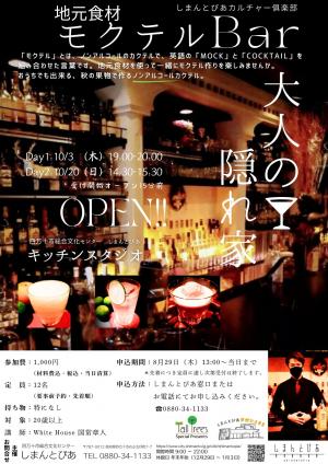モクテルBarのチラシ