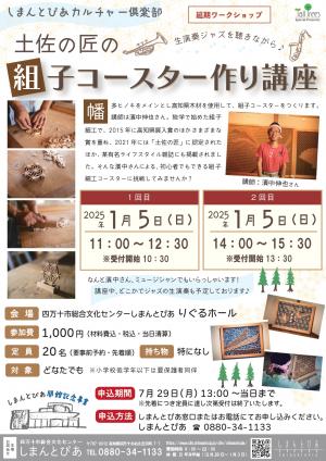 組子コースター作り講座