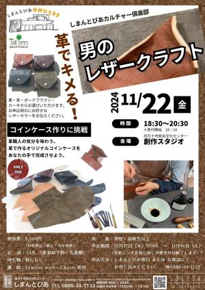 男のレザークラフト