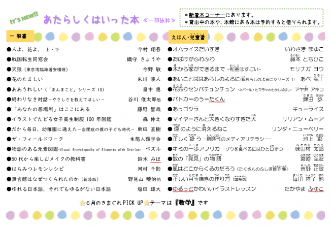 6月号うら