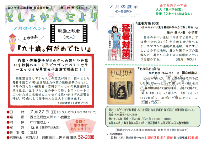 7月号おもて