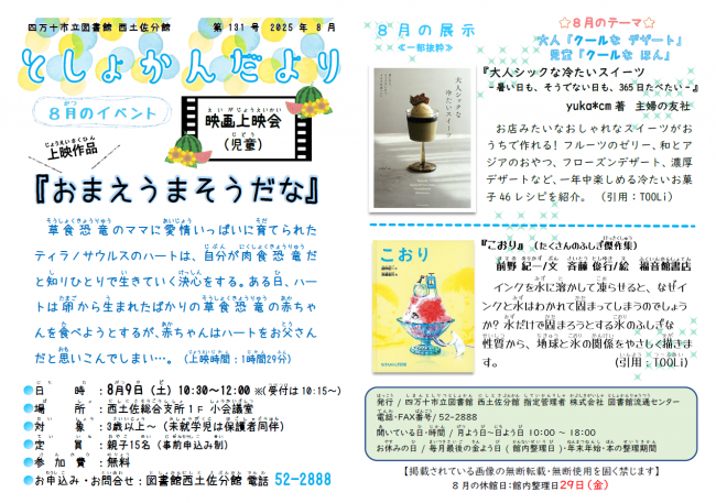 8月号おもて