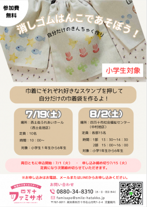 イベントチラシ