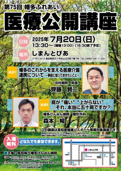 ふれあい医療公開講座ポスター