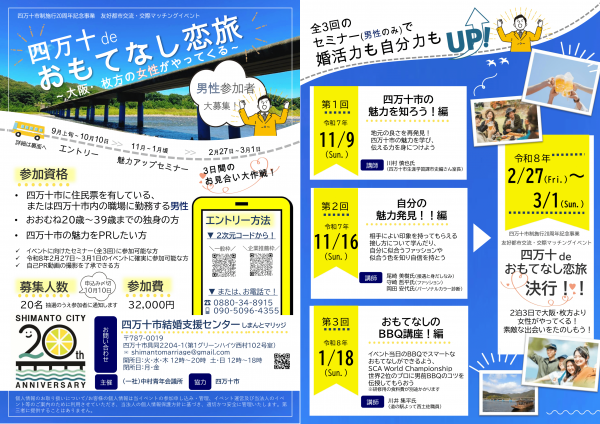 男性募集チラシ
