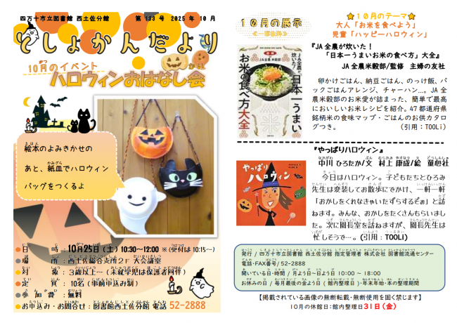 10月号おもて