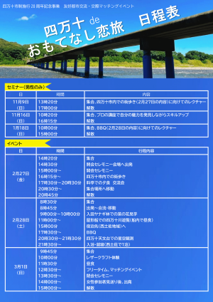 イベント日程表