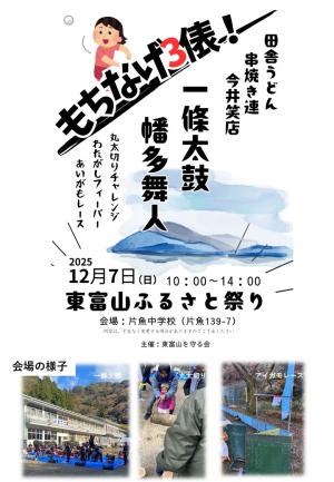 東富山ふるさと祭り