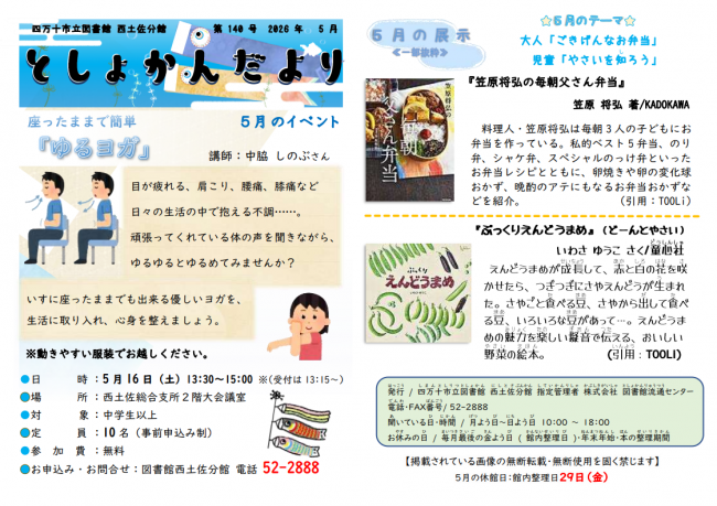 5月号おもて