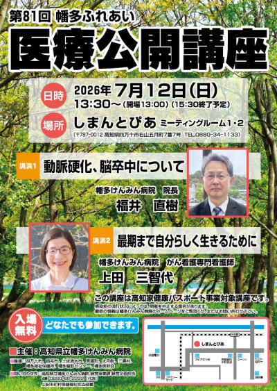 ふれあい医療公開講座ポスター
