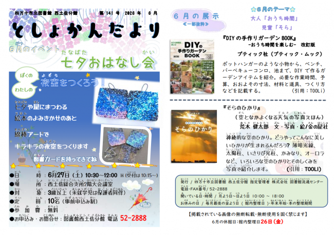 6月号おもて