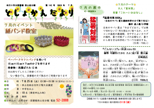 7月号おもて