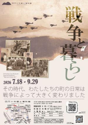3階企画展 戦争と暮らし