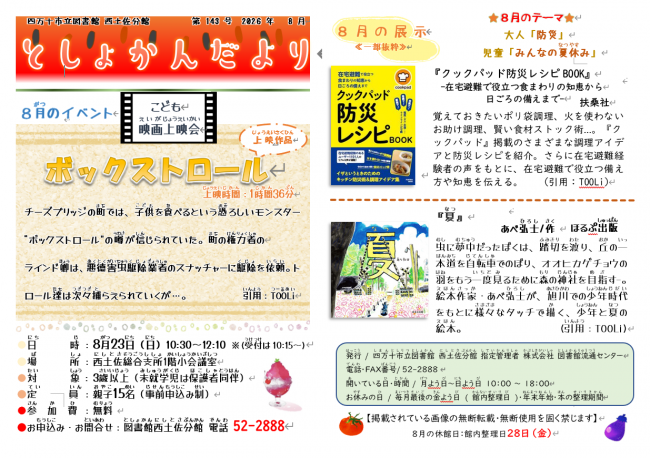 8月号おもて
