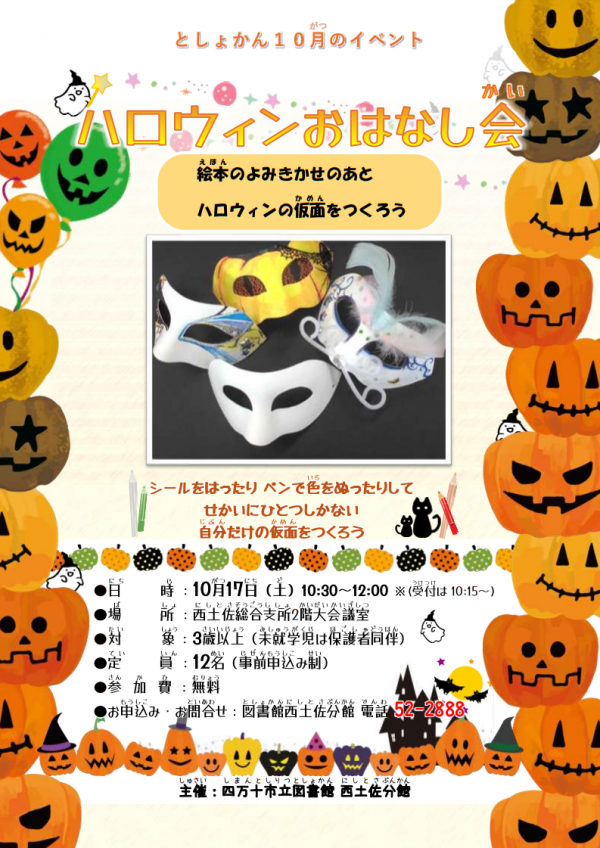 ハロウィンおはなし会