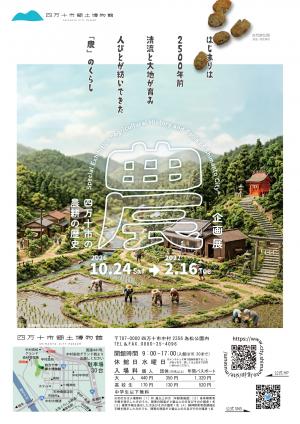 3階企画展「農 四万十市の農業の歴史」