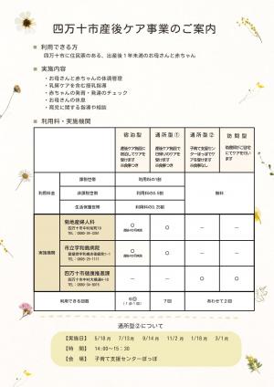産後ケア事業案内