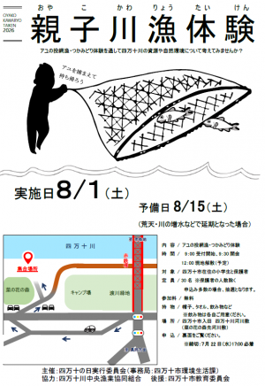 親子川漁体験チラシ