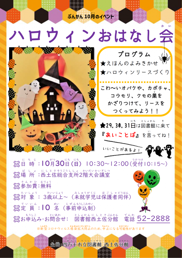 ハロウィンおはなし会