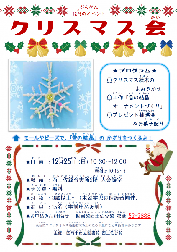 クリスマス会チラシ